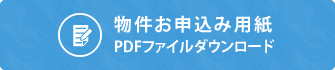 お申込み用紙をダウンロードする